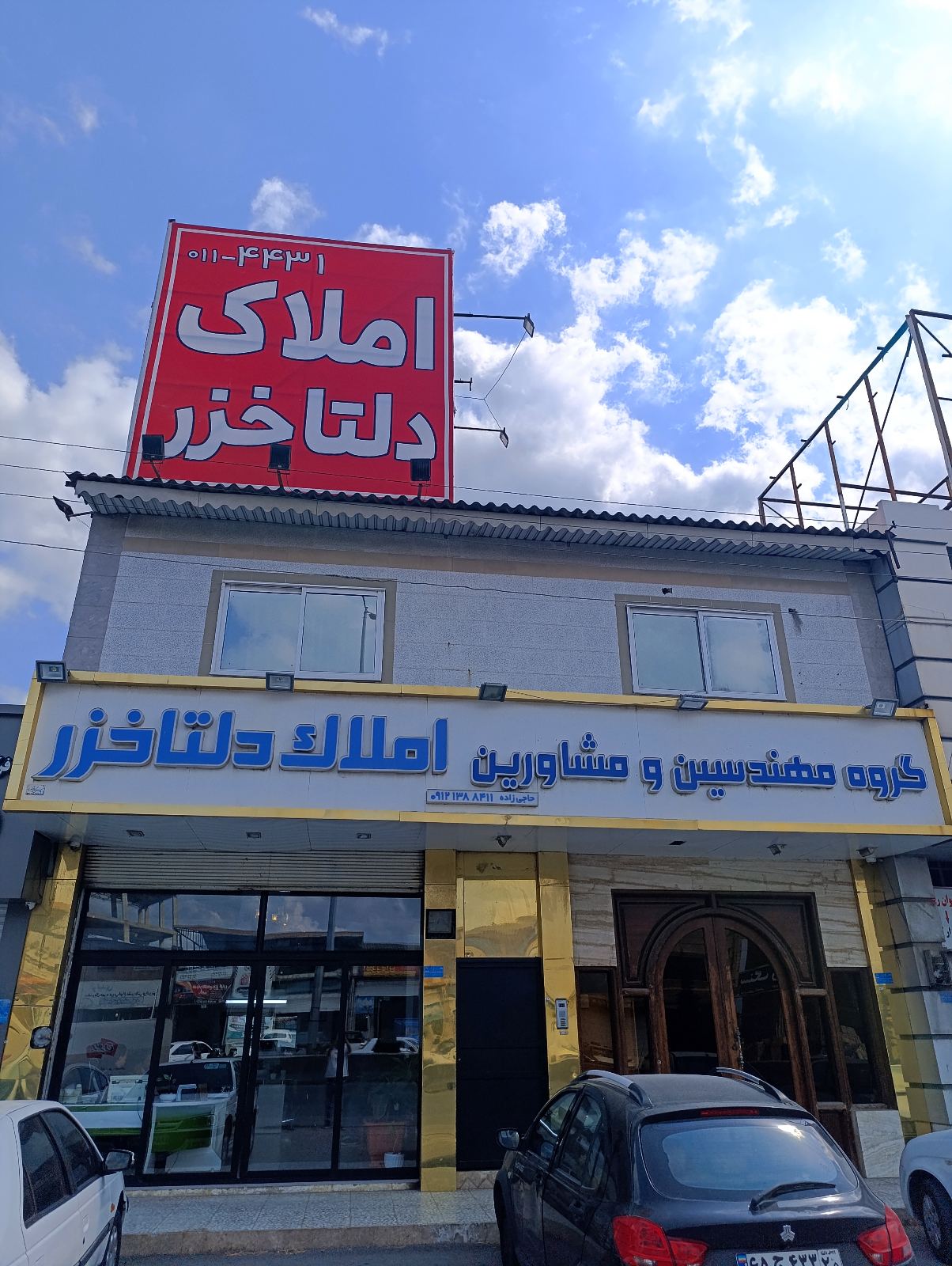 املاک دلتا خزر سامان محجوب