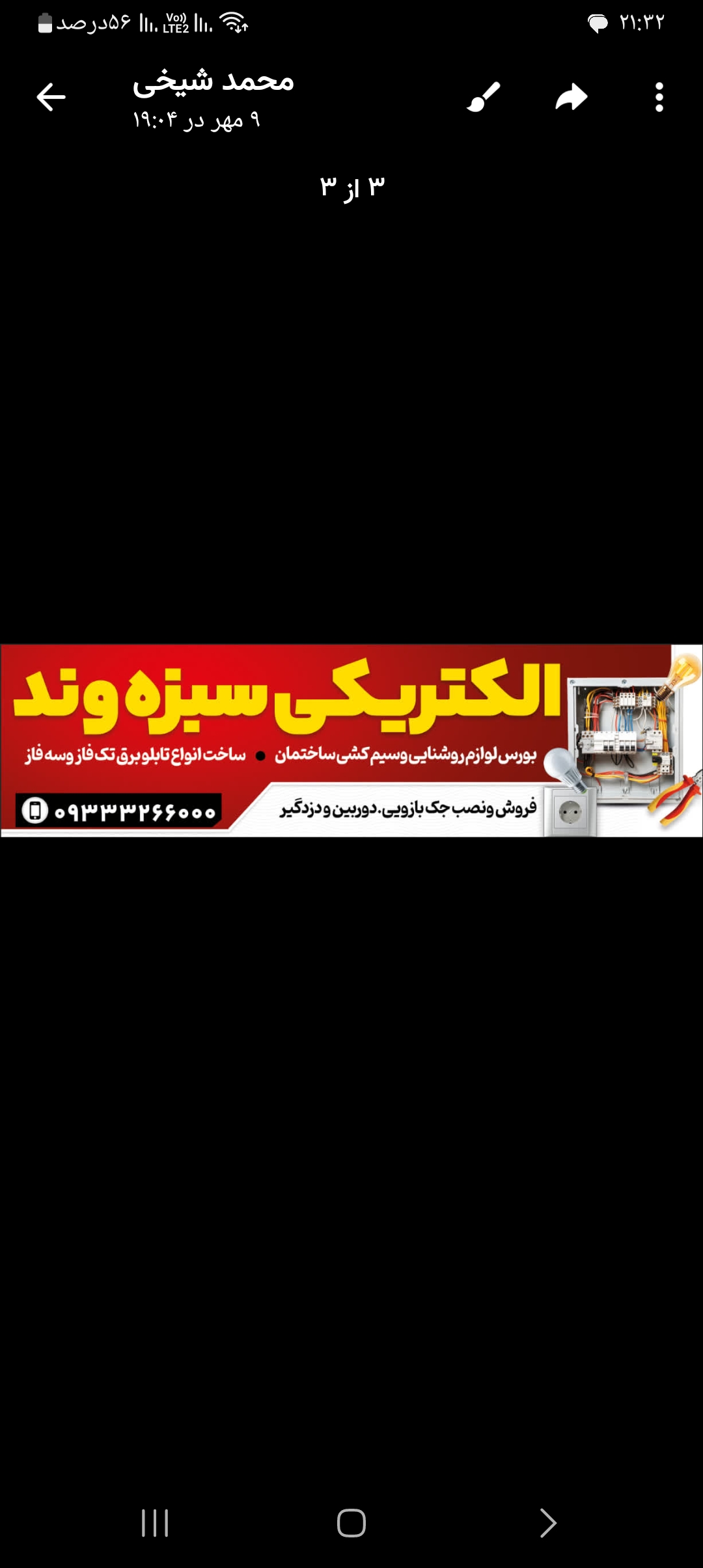 الکتریکی سبزه وند