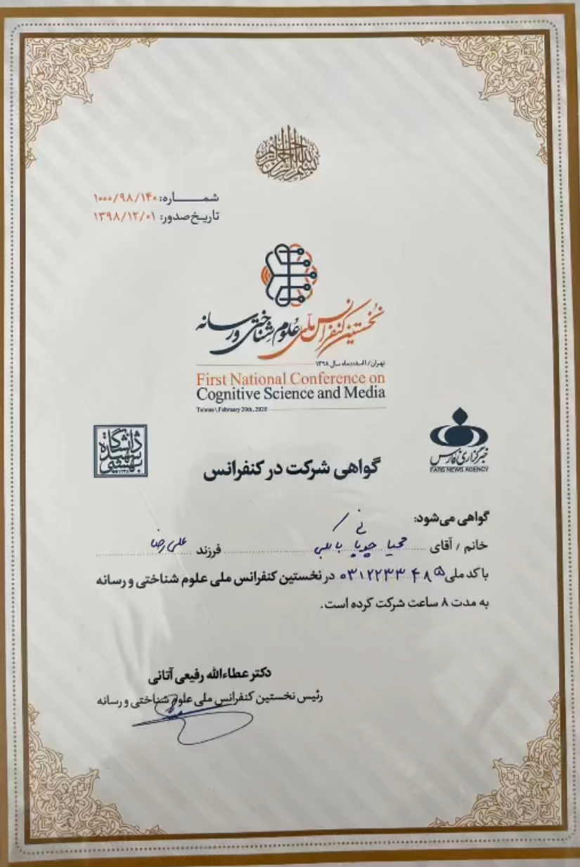 محیا چوپانی بابکی (کارشناس ارشد روانشناسی)