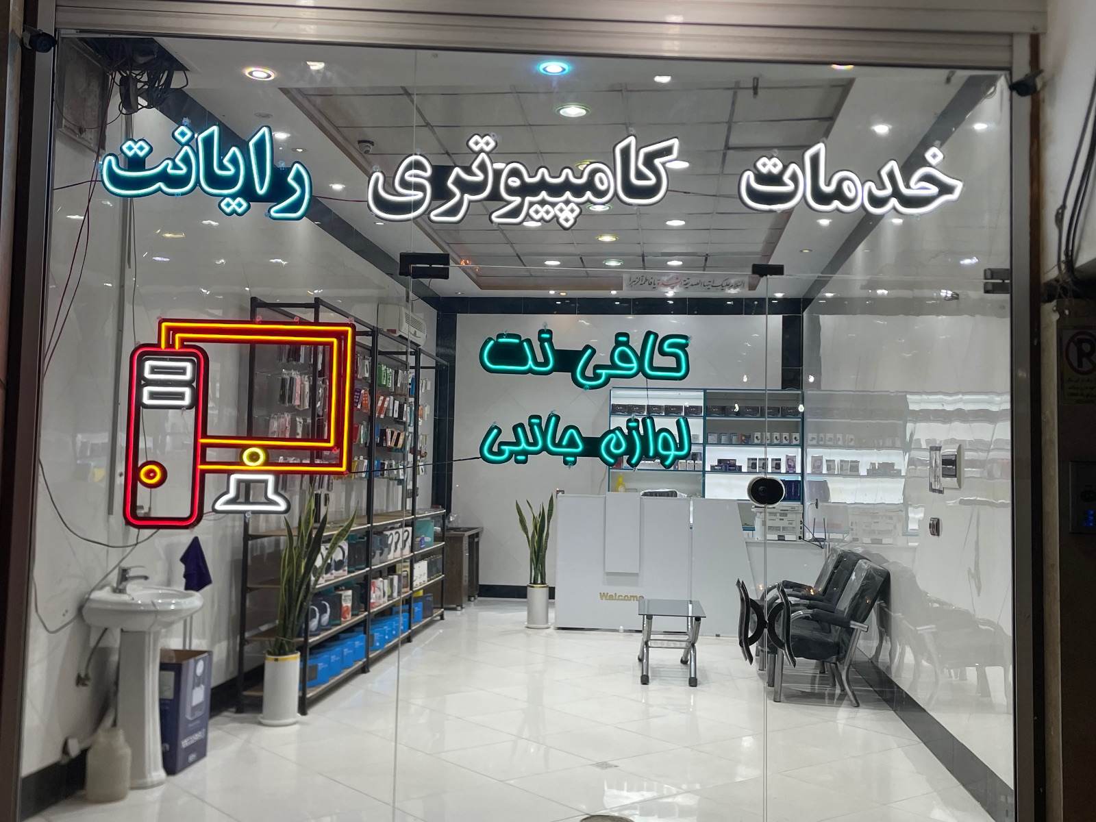 لوازم جانبی رایانت