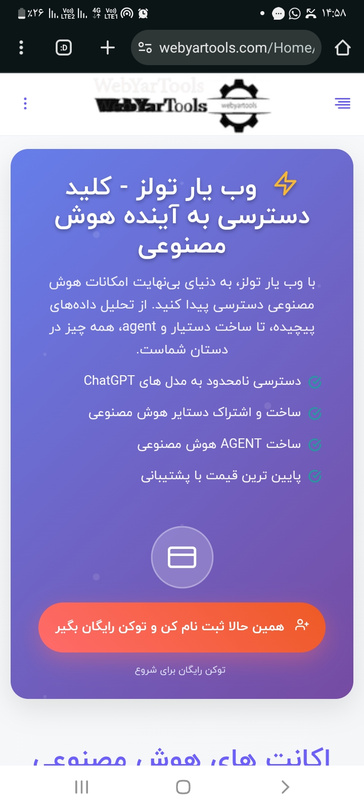 وب یار تولز