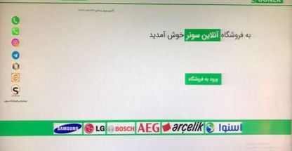 فروشگاه قطعات لباسشویی و ظرفشویی سونر