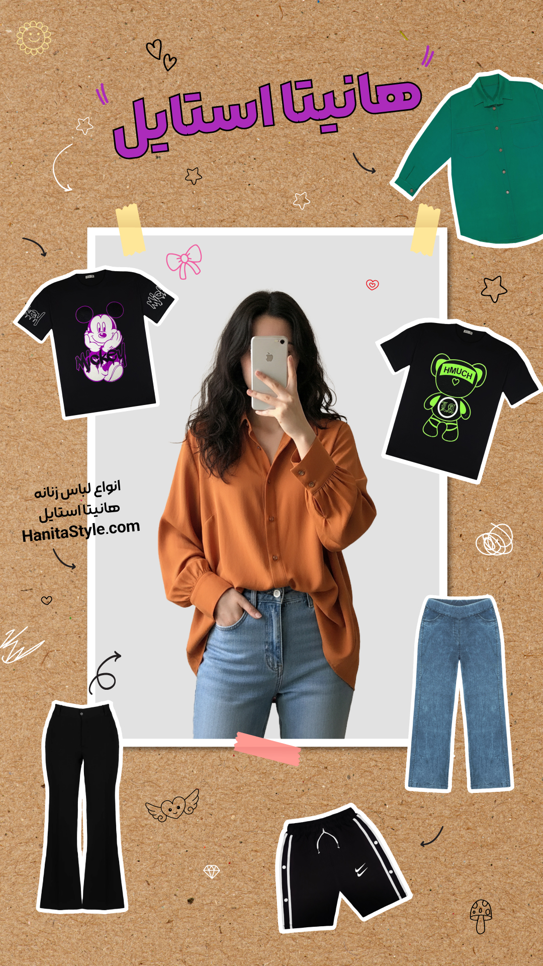 هانیتا استایل