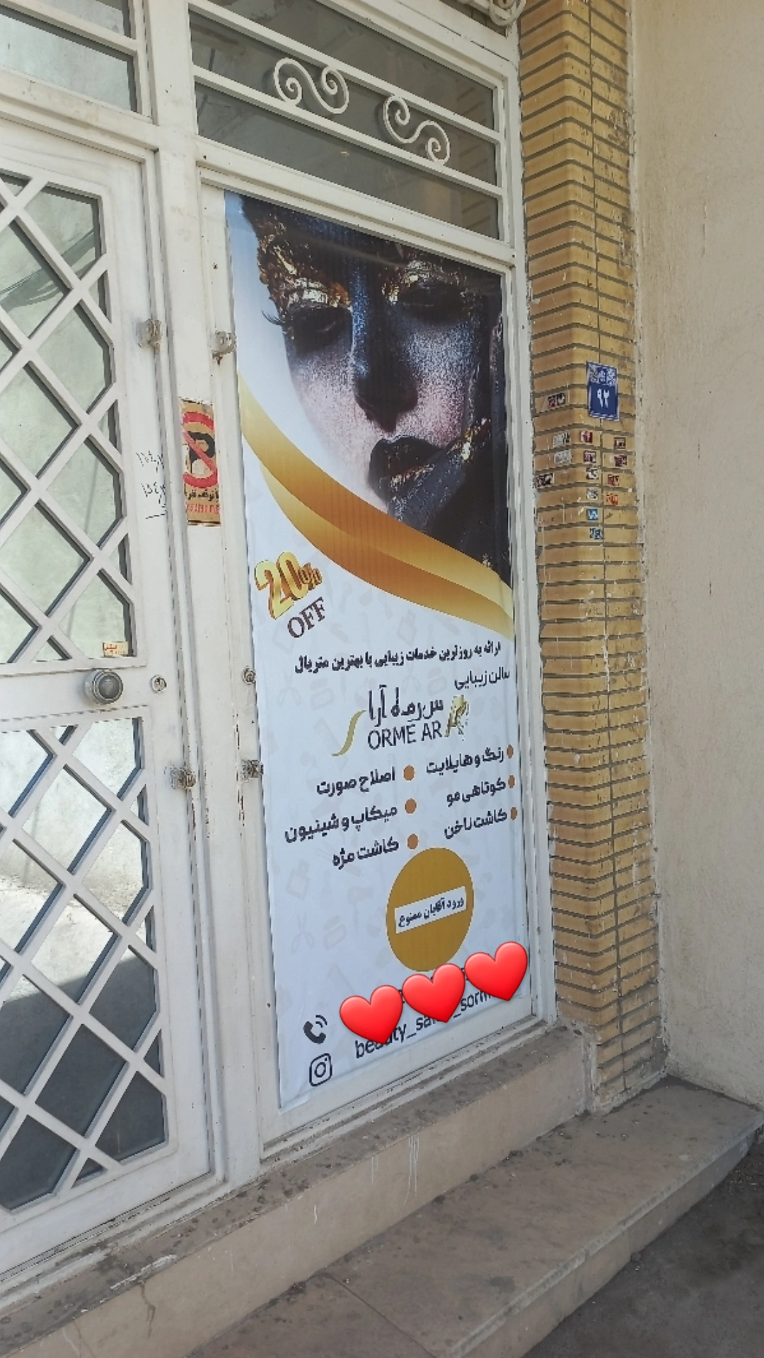 سالن زیبایی سرمه آرا