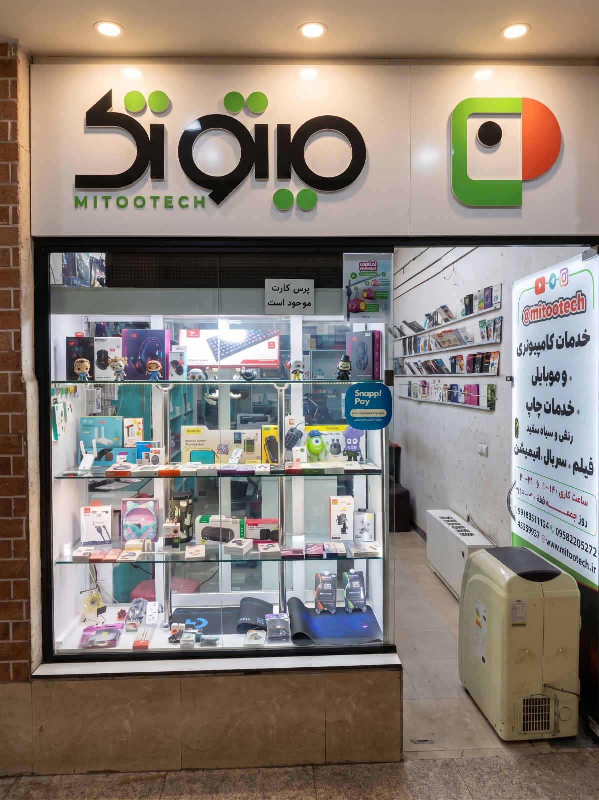 خدمات کامپیوتری میتوتک