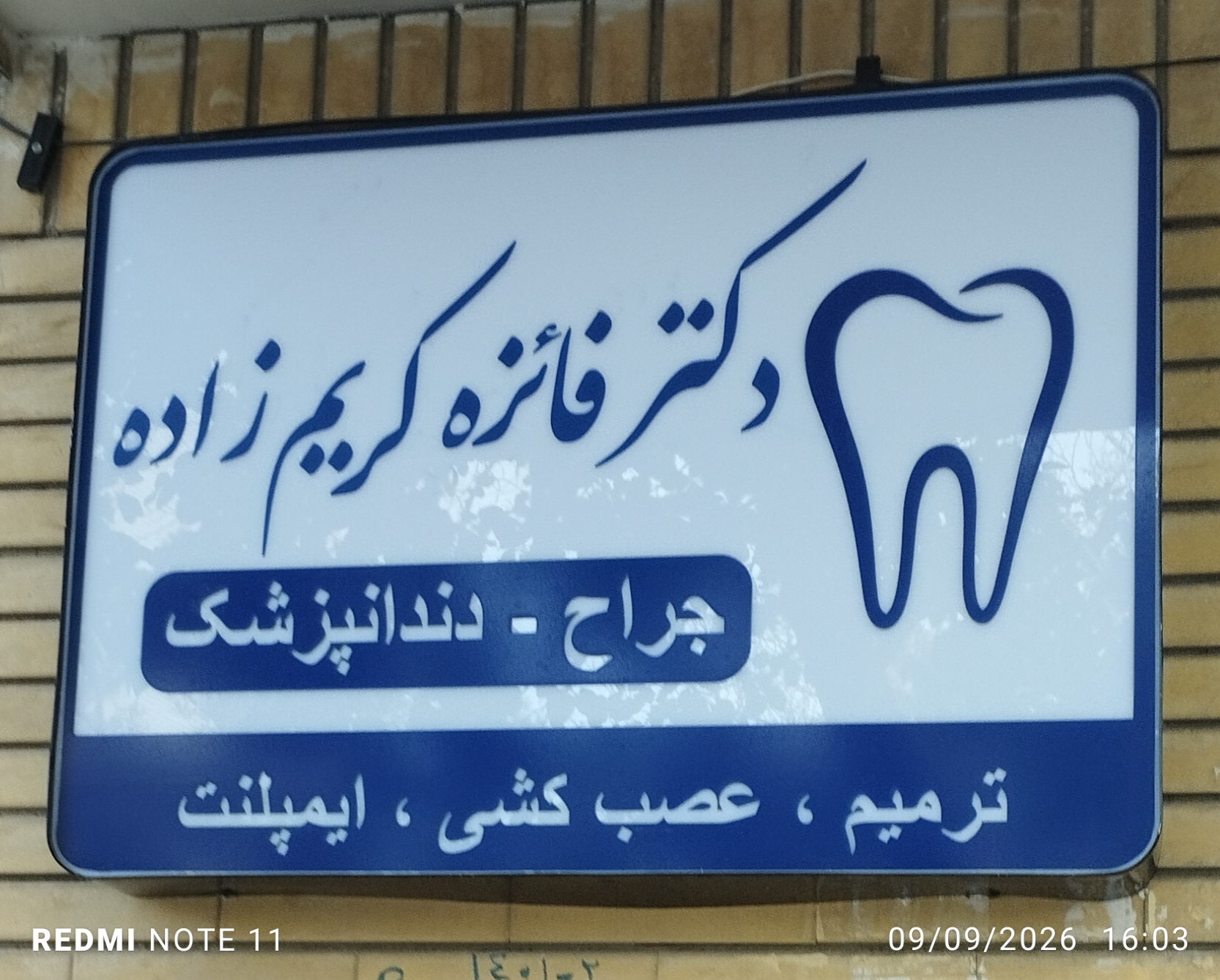 خدمات دندانپزشکی دکتر فائزه کریم زاده