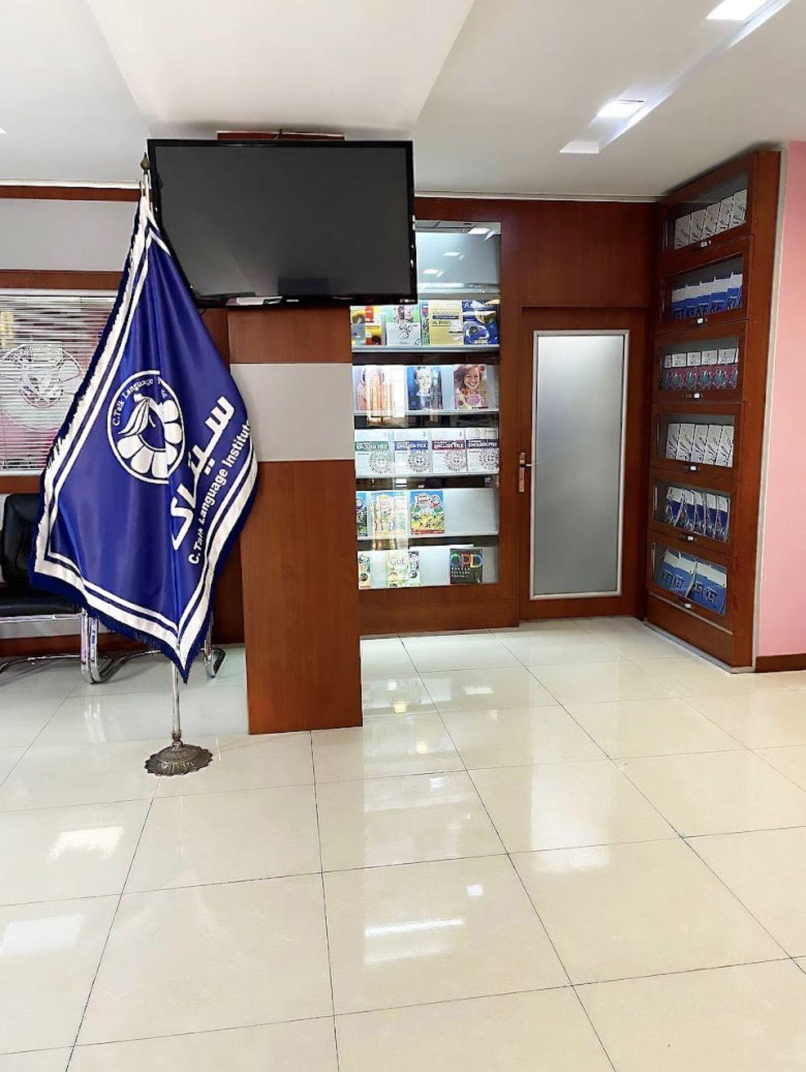 آموزشگاه زبان سیتاک فردوس