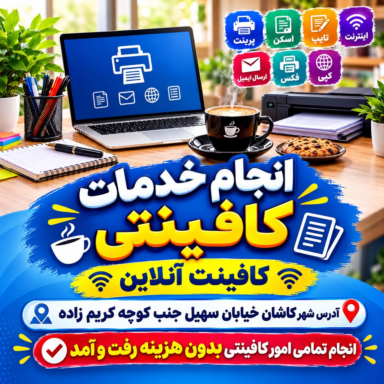 کافینت آنلاین