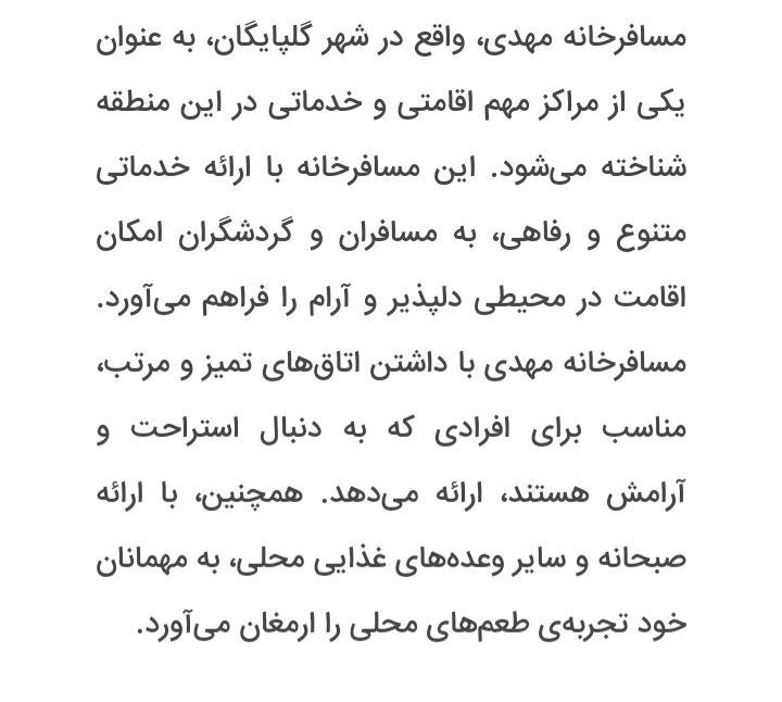مهمانپذیر مهدی گلپایگان
