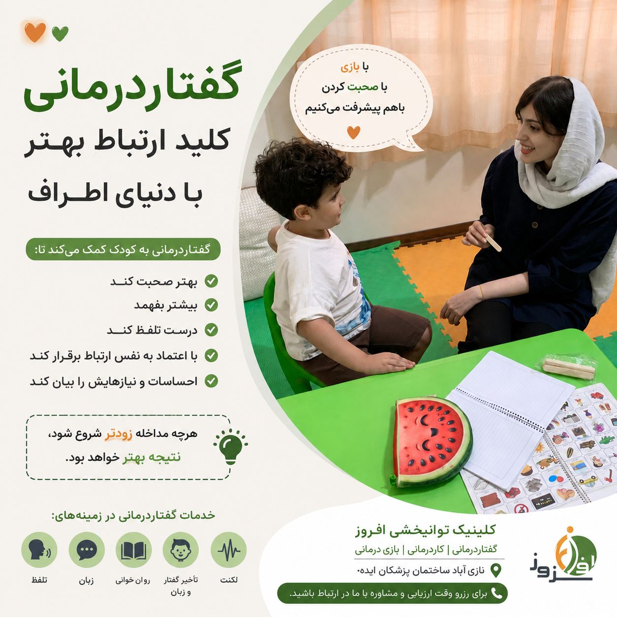مرکز اختلالات یادگیری افروز نازی آباد
