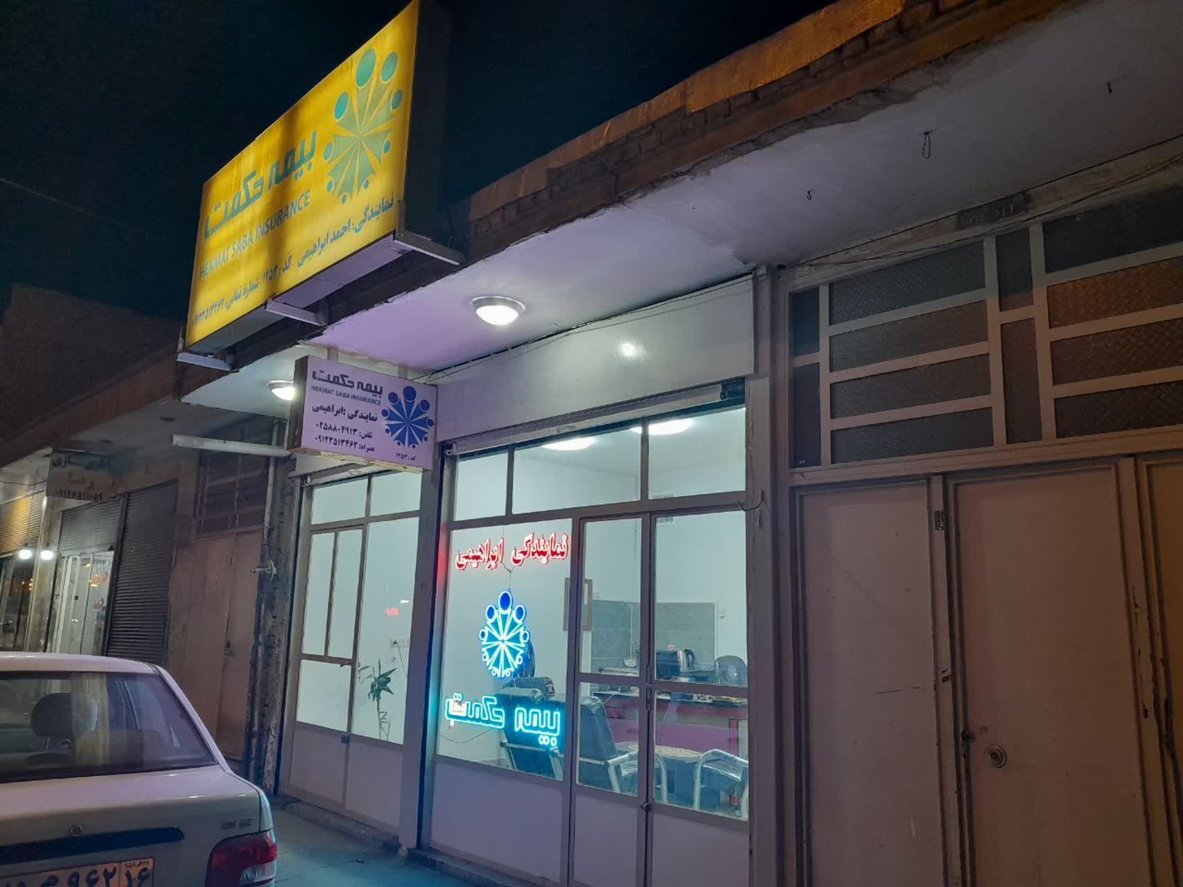 بیمه حکمت صبا