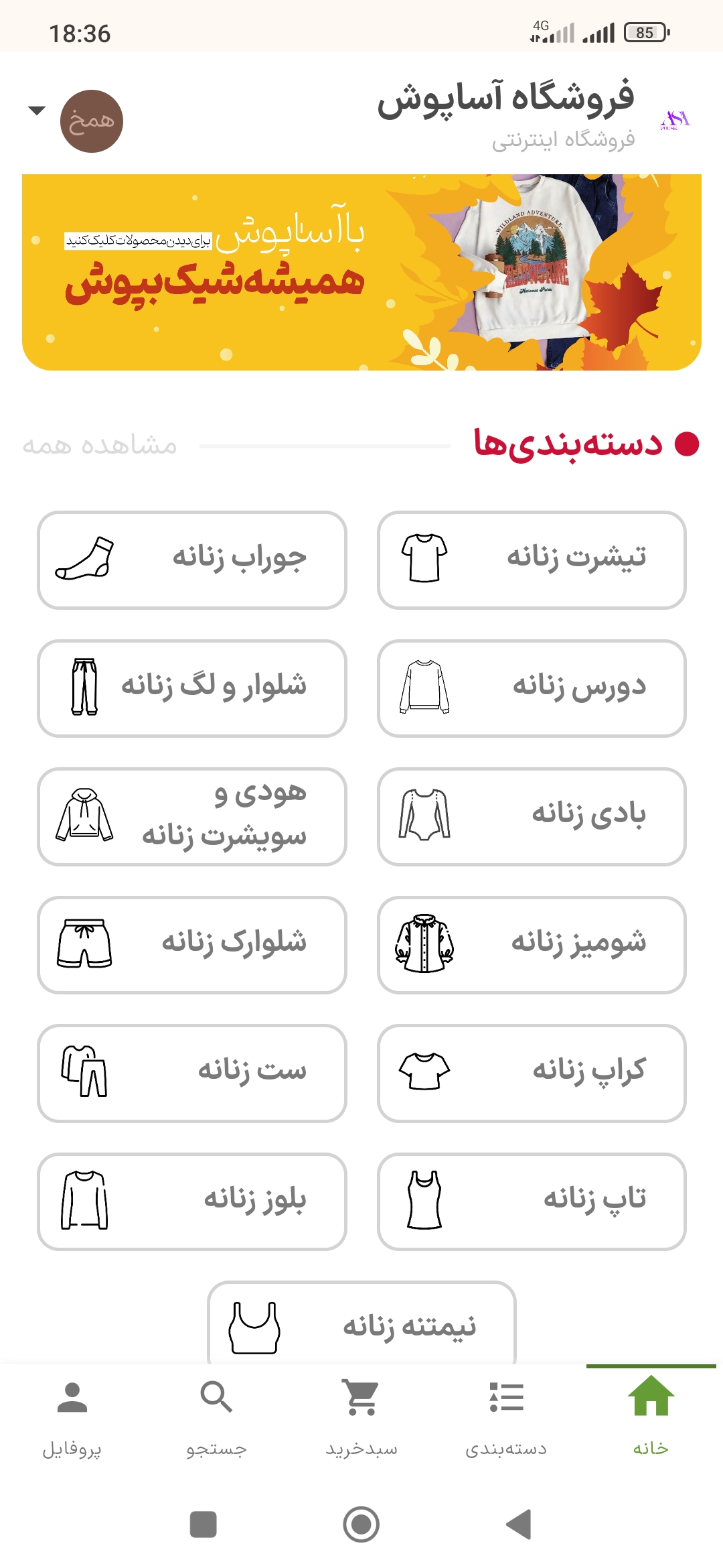 فروشگاه آساپوش
