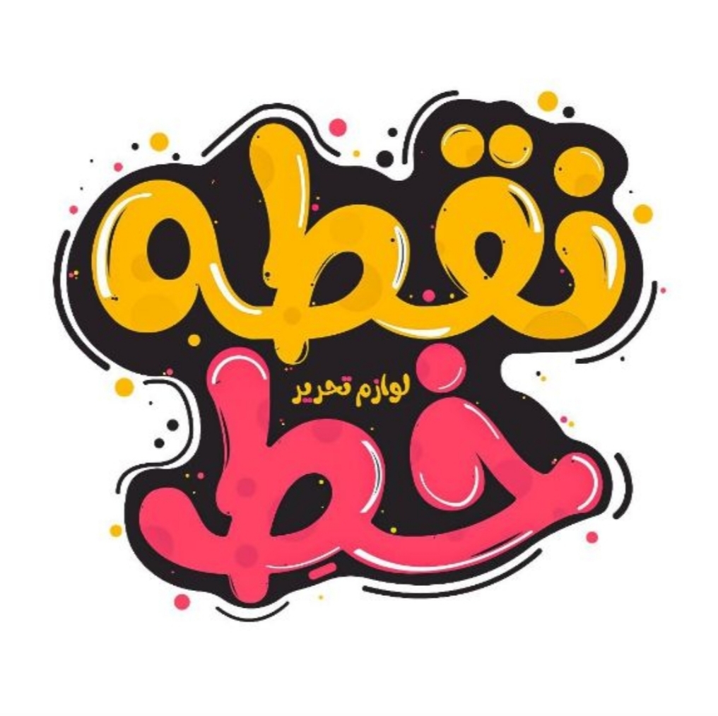 لوازم التحریر