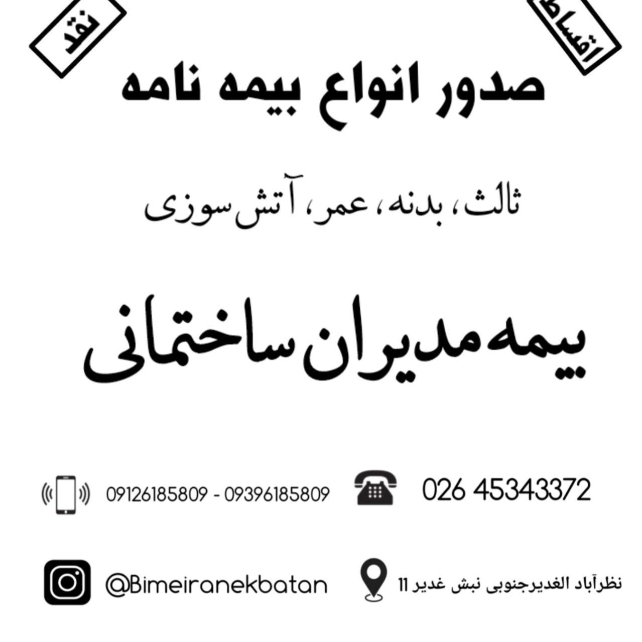 بیمه ایران اکباتان