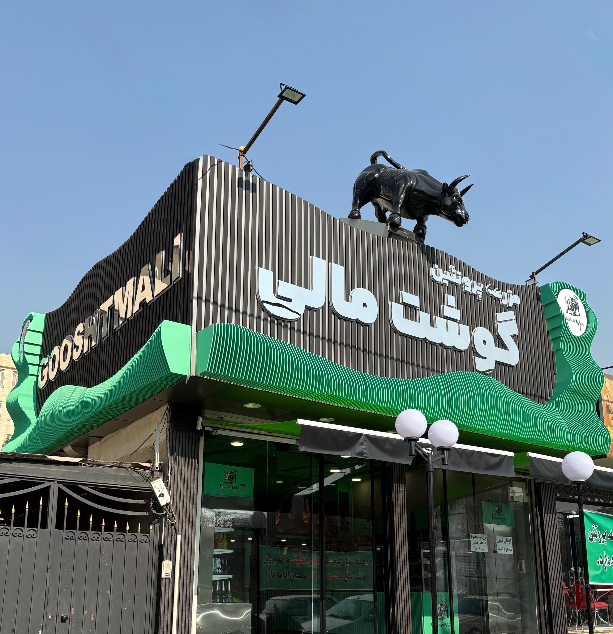 مزرعه پروتئین گوشت مالی