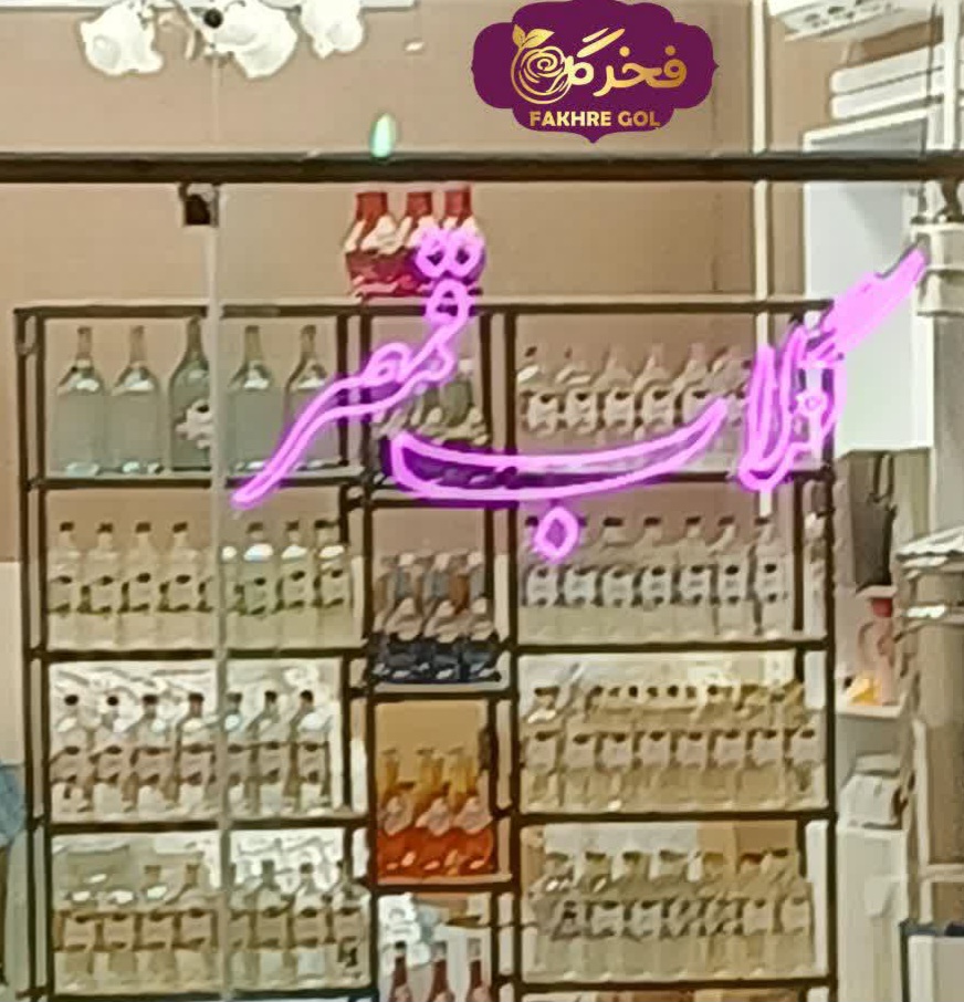گلاب ناب قمصر فخرگل