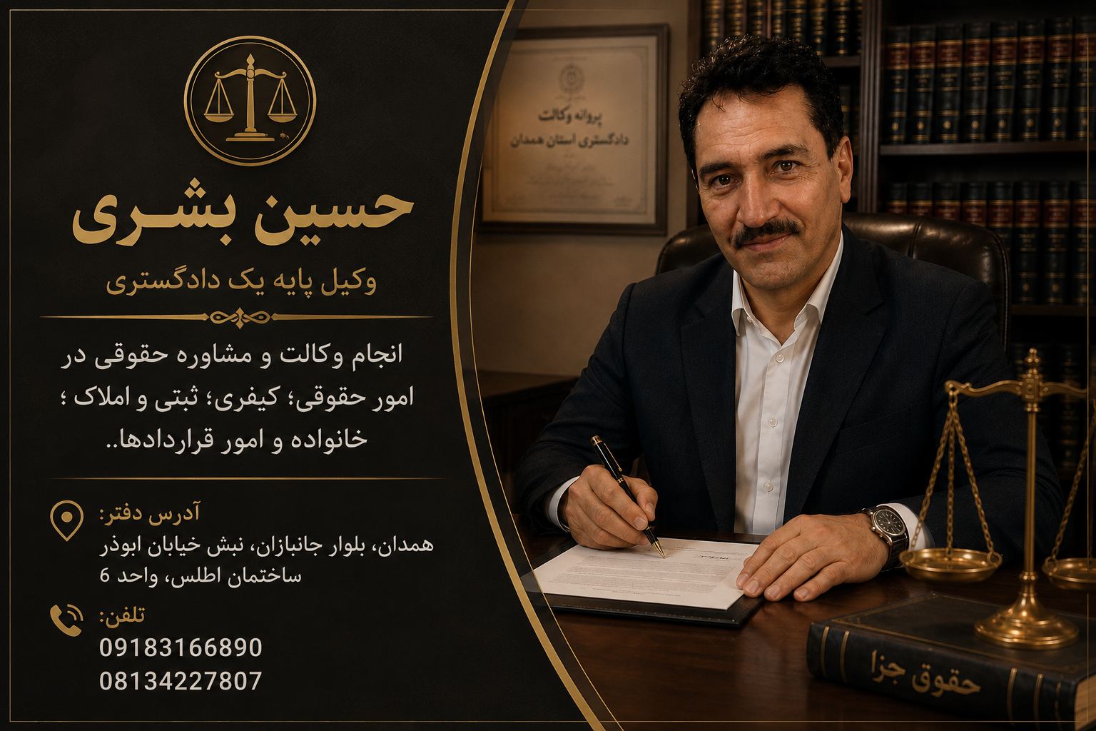 وکیل حسین بشری