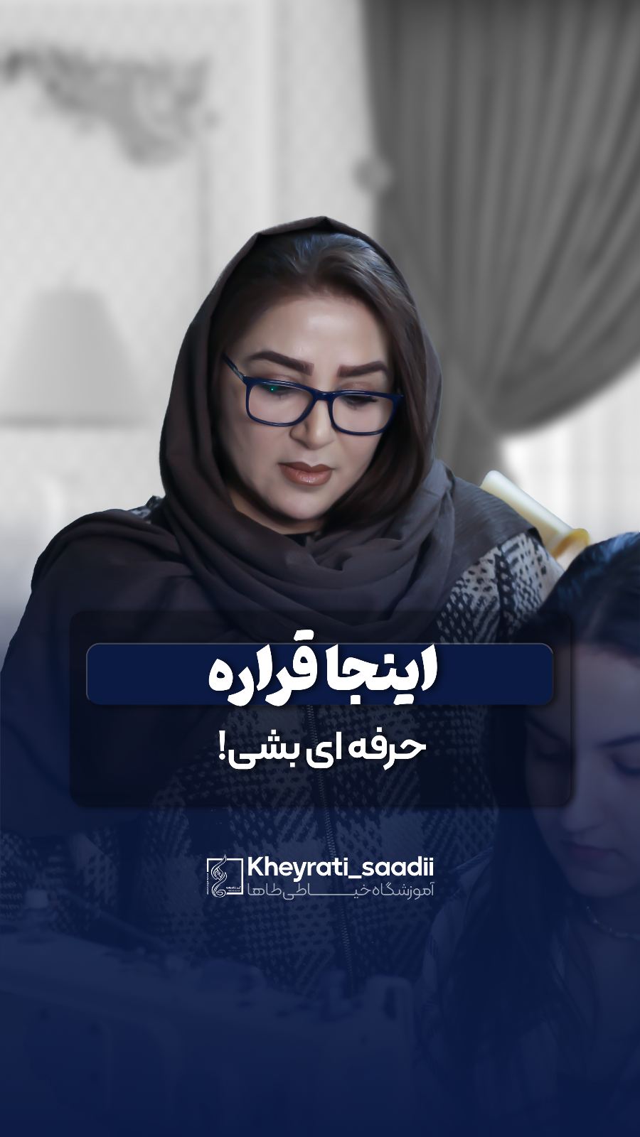 اموزشگاه طراحی ودوخت طاها