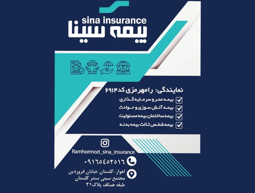 نمایندگی رامهرمزی بیمه سینا کد 6914