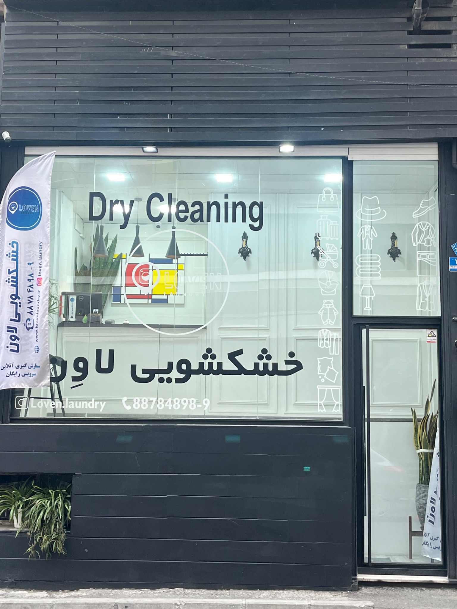 خشکشویی و سفیدشویی لاوِن سرویس رایگان