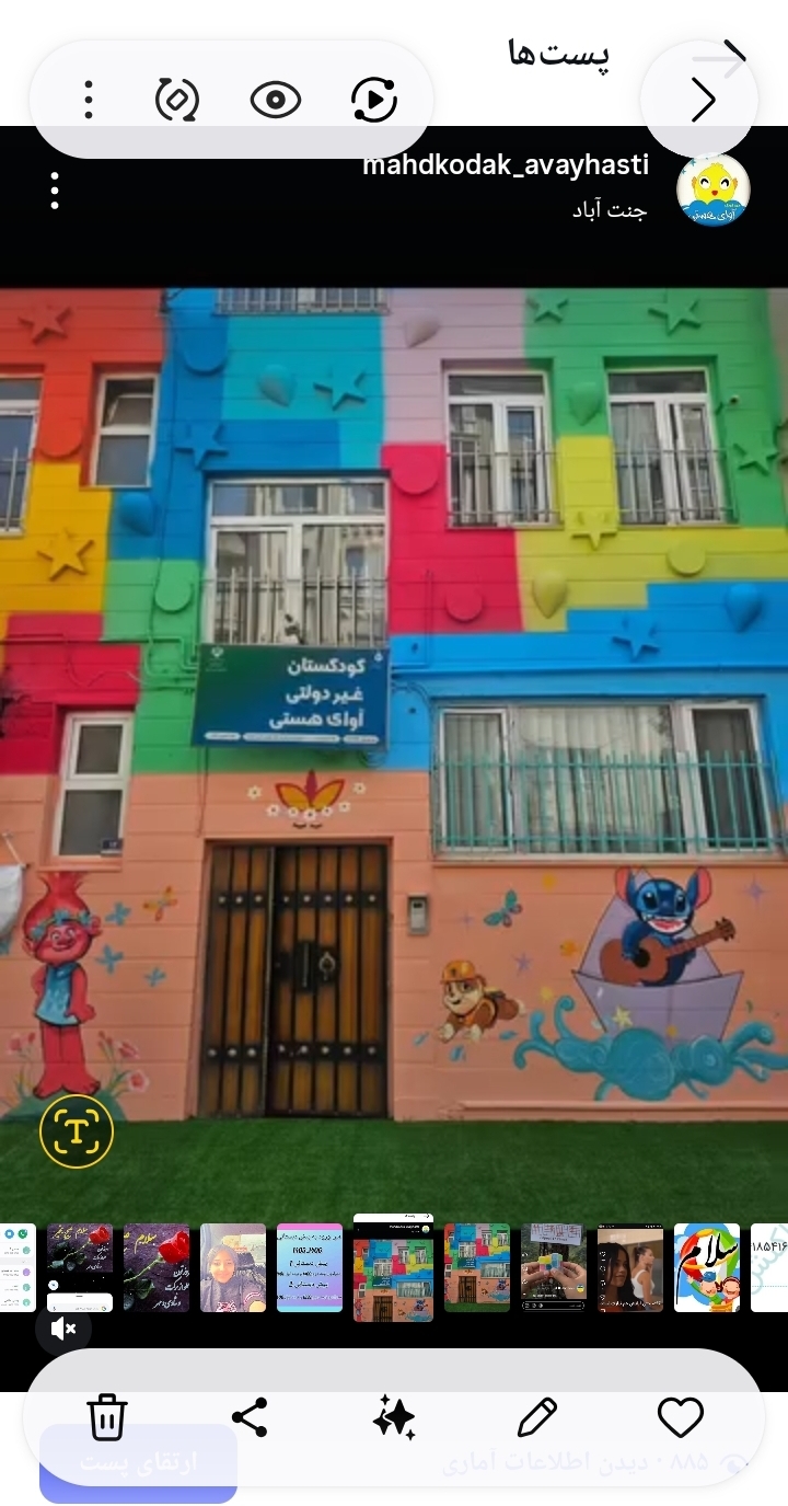 مهد کودک آوای هستی