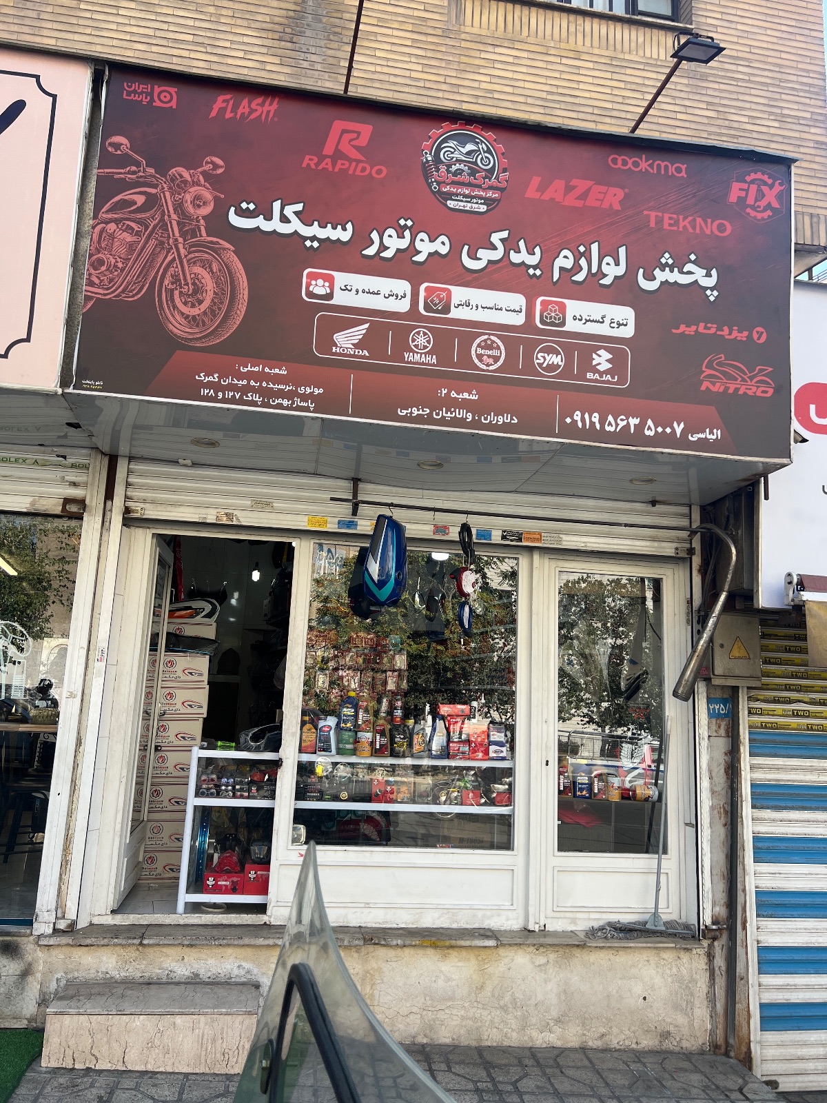 لوازم یدکی موتور سیکلت گمرک شرق