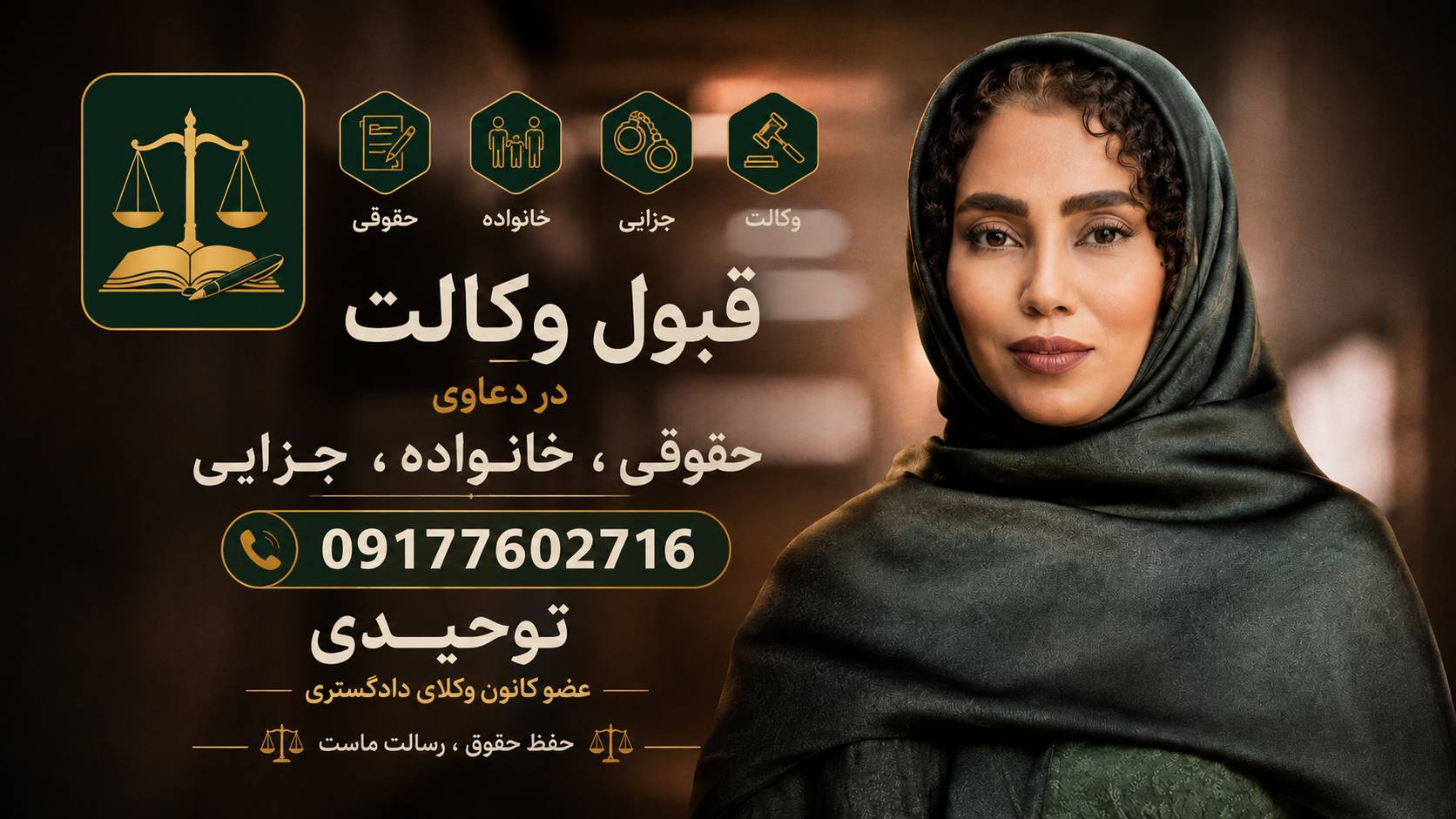 وکیل دادگستری