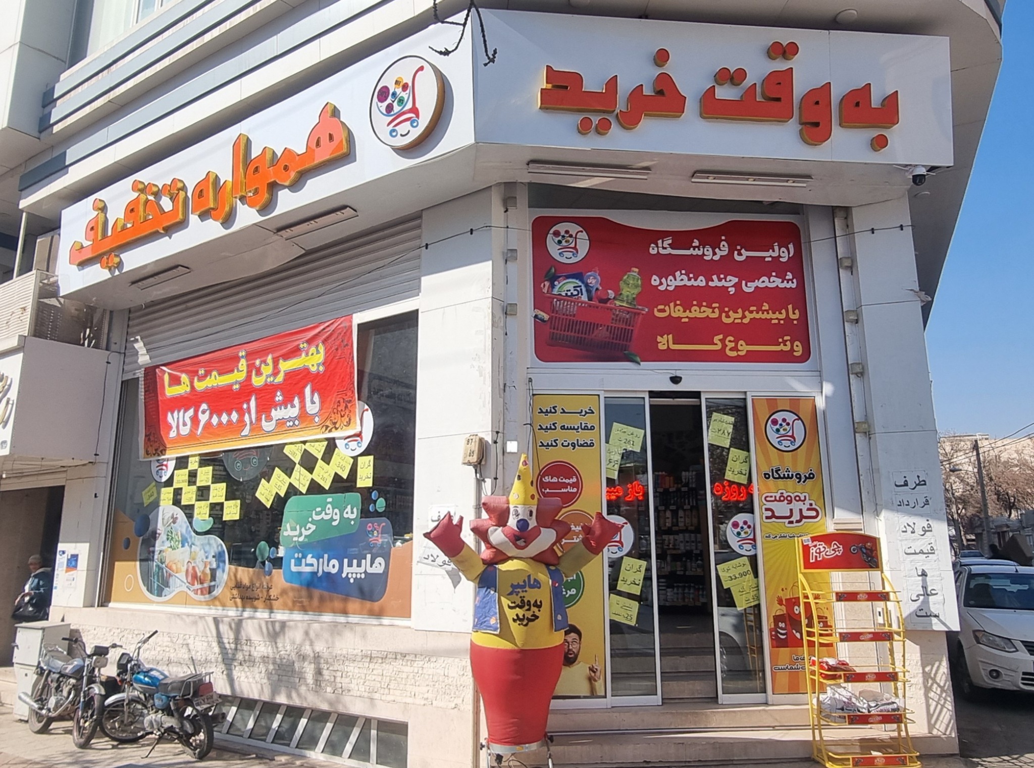 فروشگاه به وقت خرید