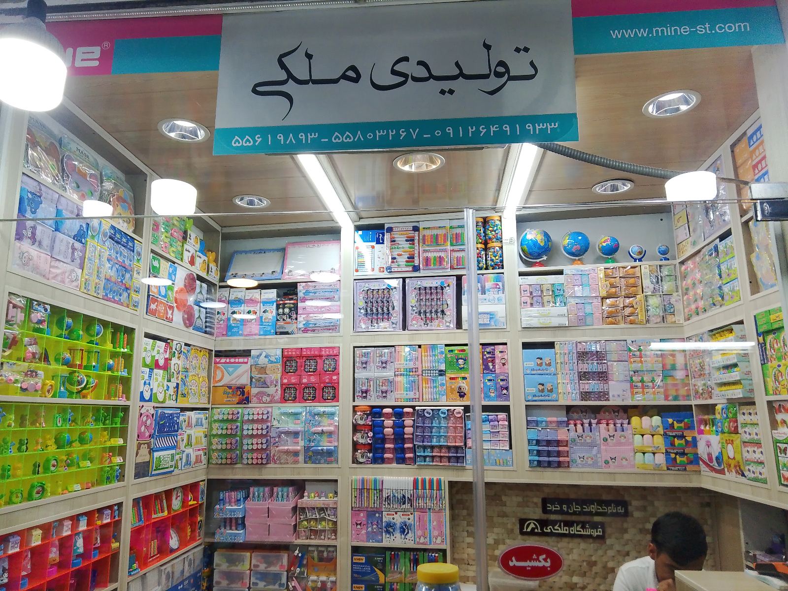 پخش لوازم تحریر و آموزشی تولیدی ملکی