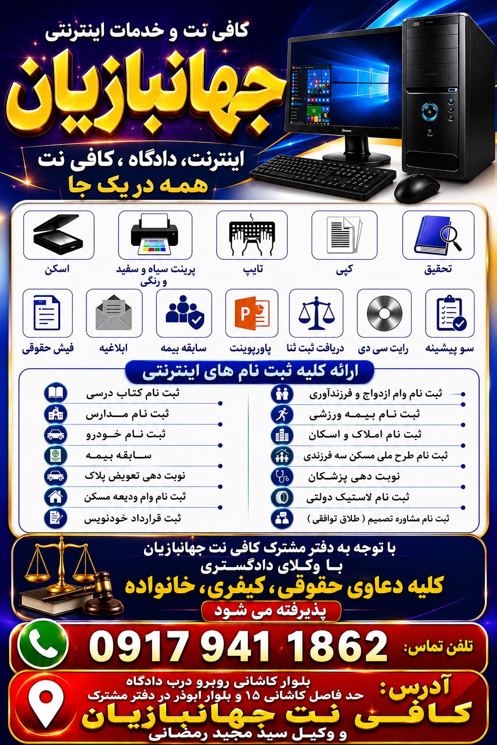 کافی نت جهانبازیان