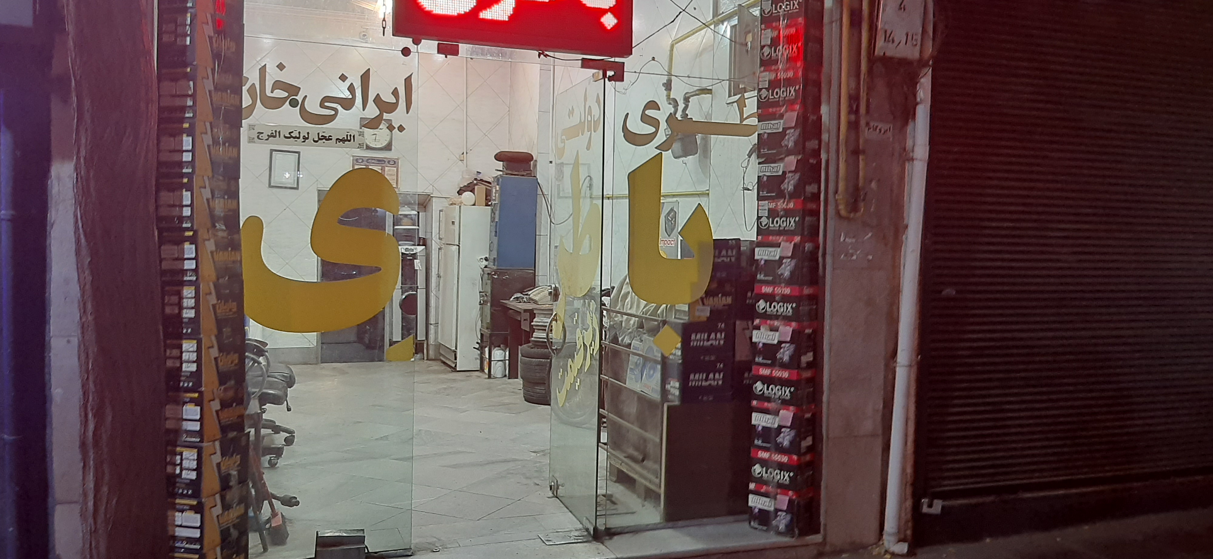 باطری سازی امیر شهبازی