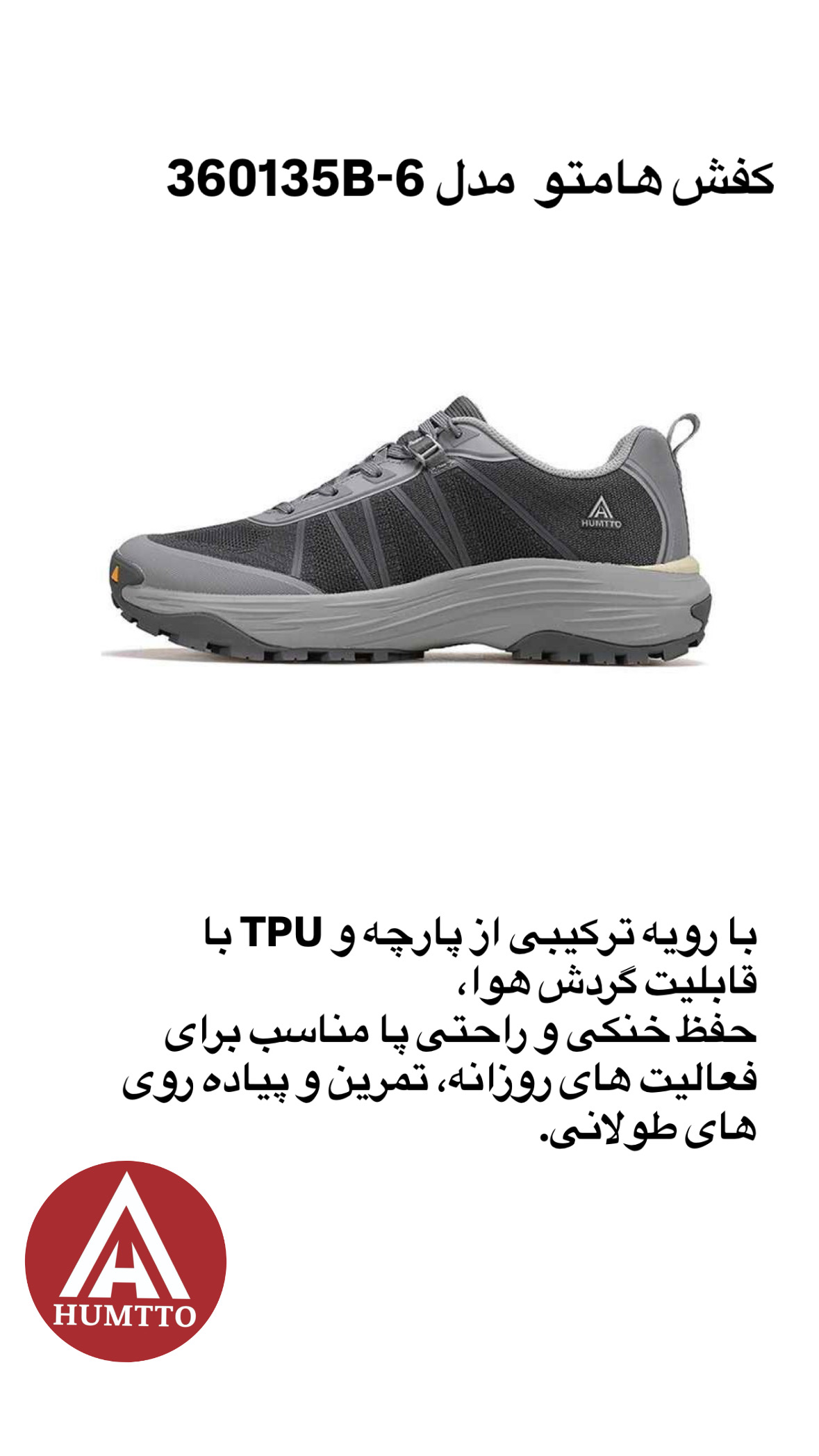 کتونی و پوشاک هامتو