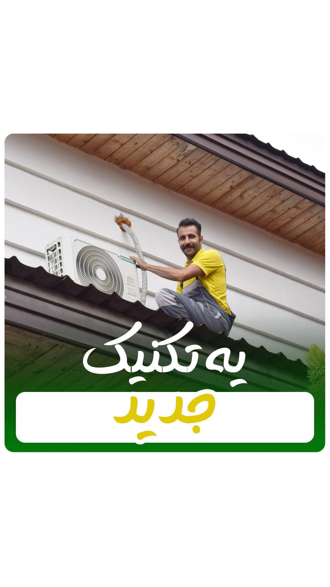 نصب و تعمیرات تخصصی کولر و پکیج رضوانی