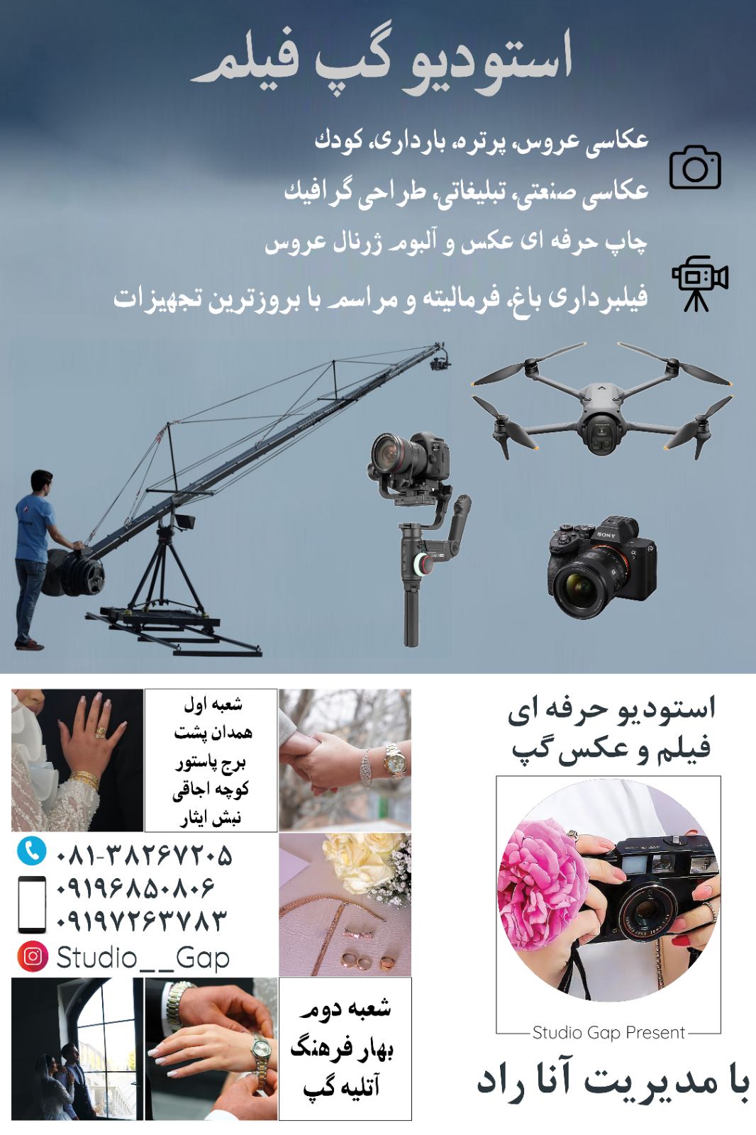 استودیو گپ - تماس 1