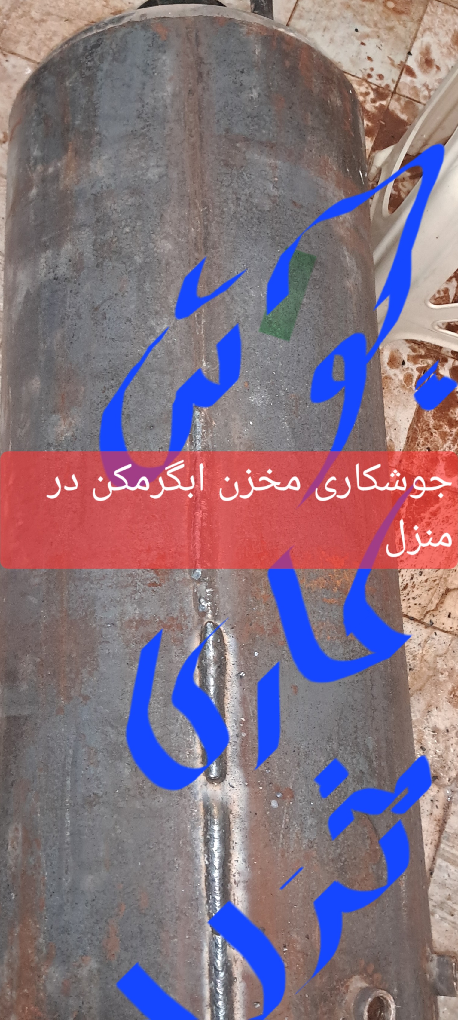 تعمیرات ابگرمکن وبخاری واجاق گاز علی