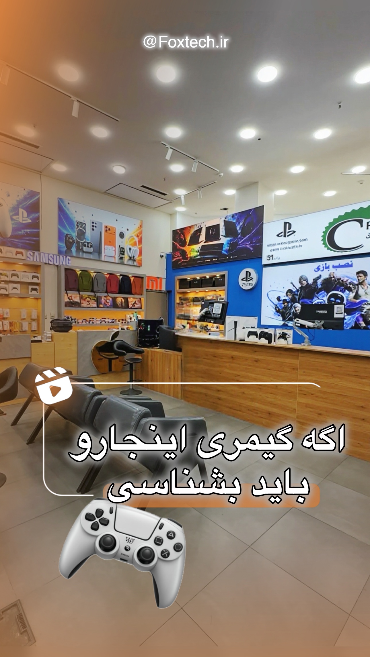 فروشگاه فاکس تک