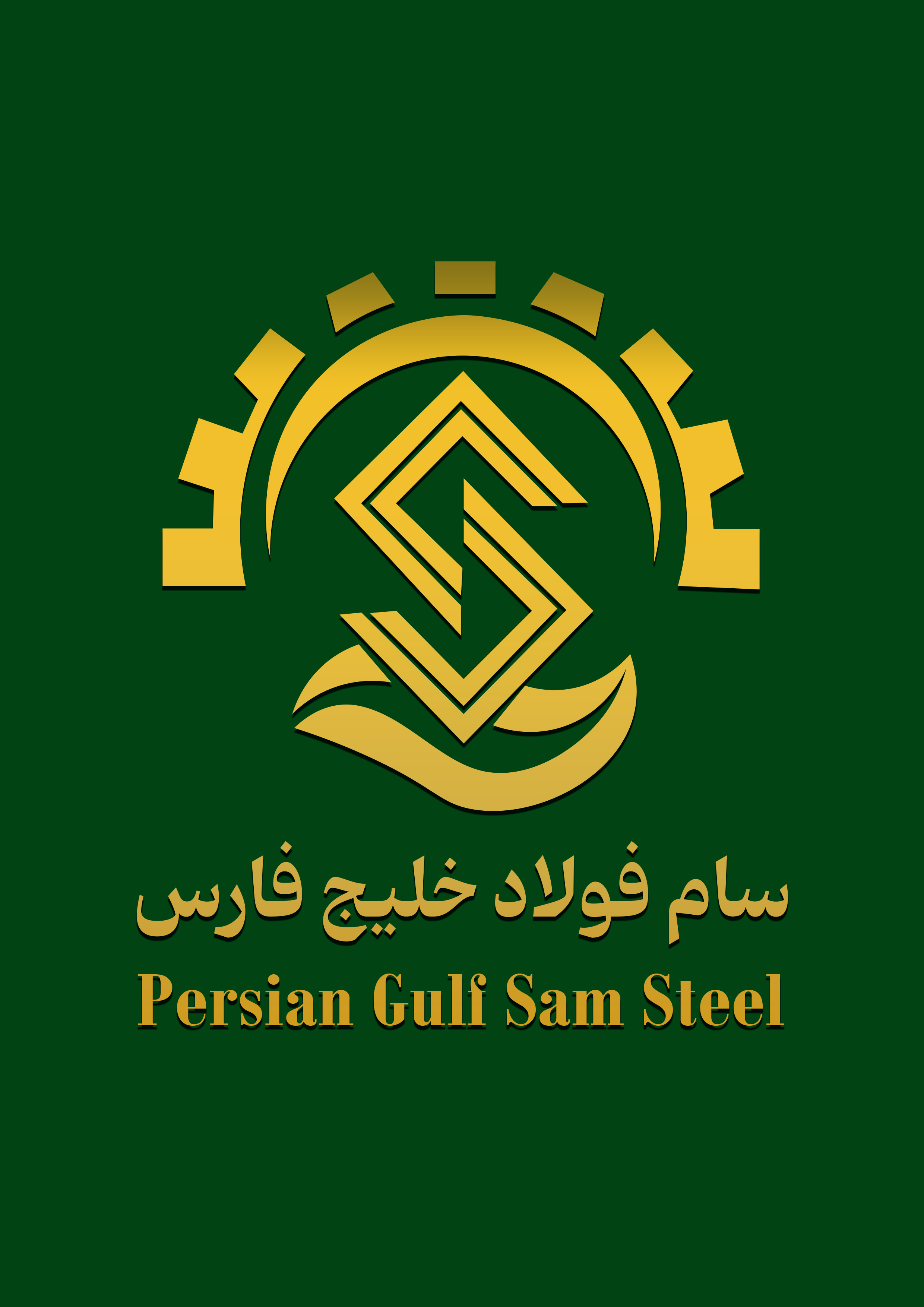 مجتمع فولاد سام خلیج فارس