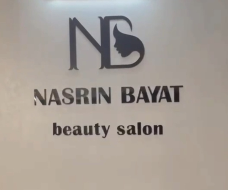سالن زیبایی نسرین بیات