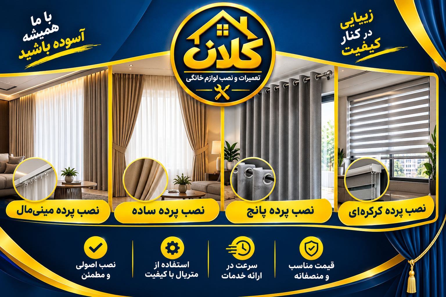 نصاب پرده کلان