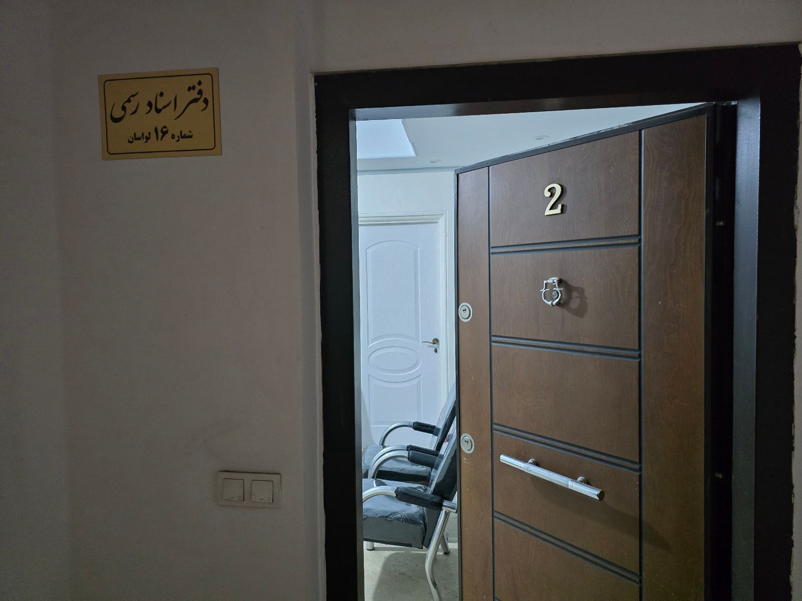 دفتر اسناد رسمی ۱۶ لواسان