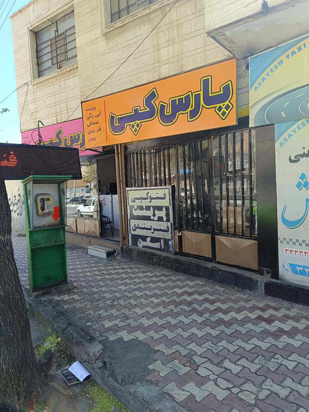 پارس کپی شهرکرد
