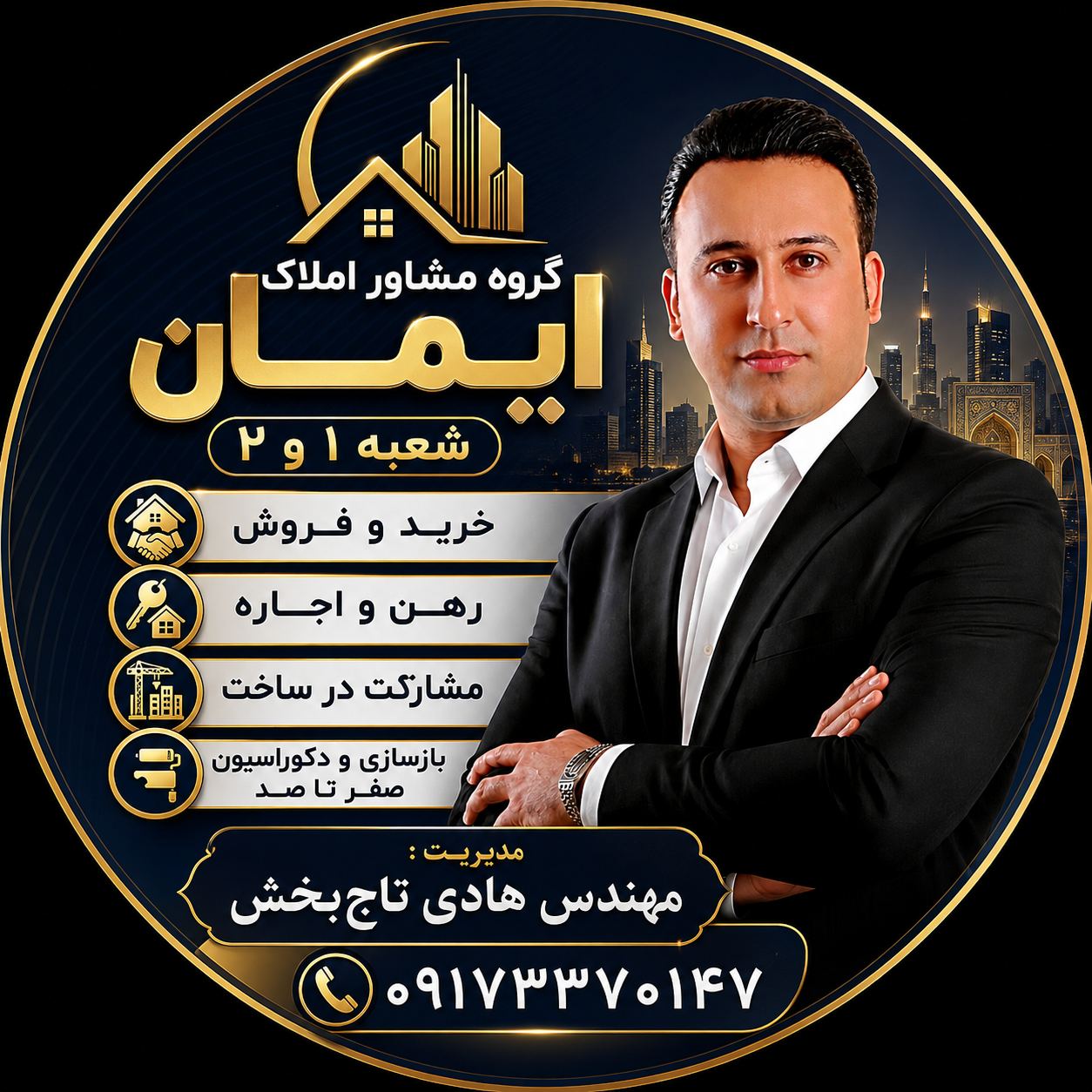 مشاور املاک ایمان