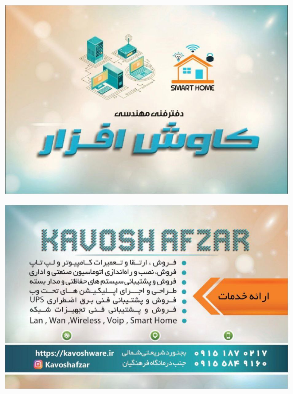 فروش و خدمات کامپیوترلپ تاپ کاوش افزار
