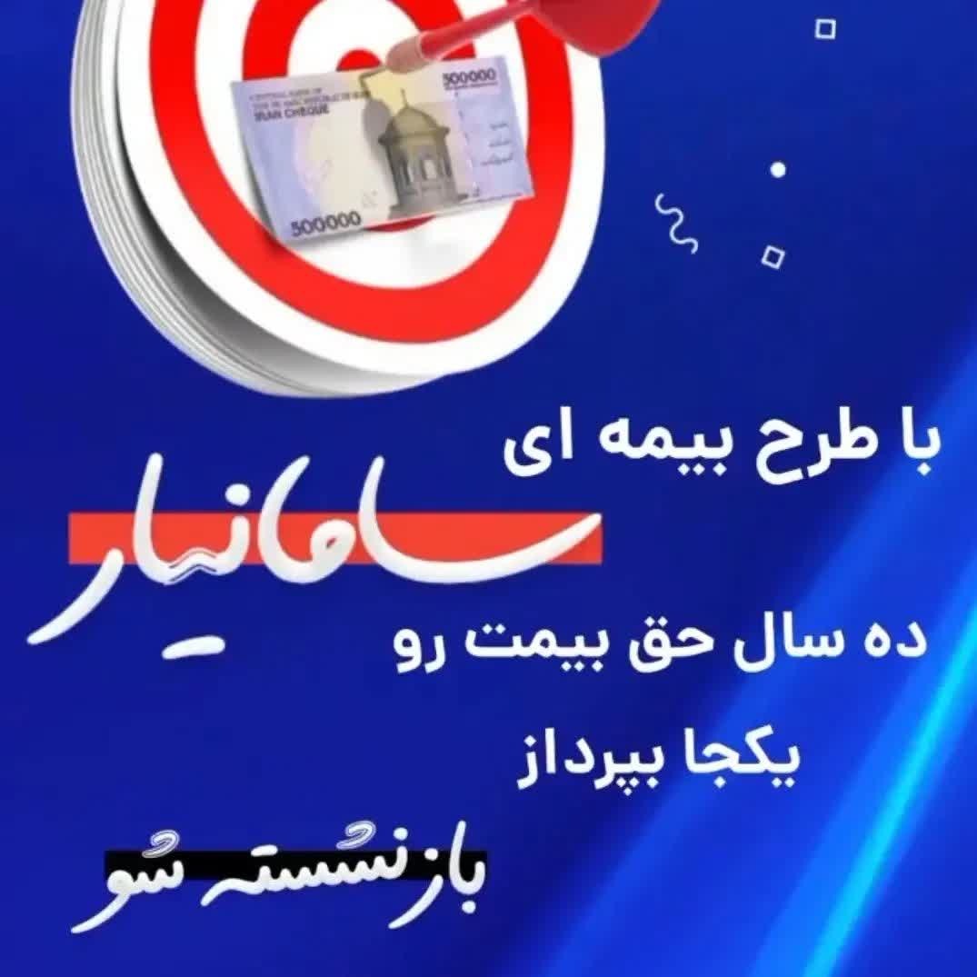 نمایندگی بیمه سامان 79009