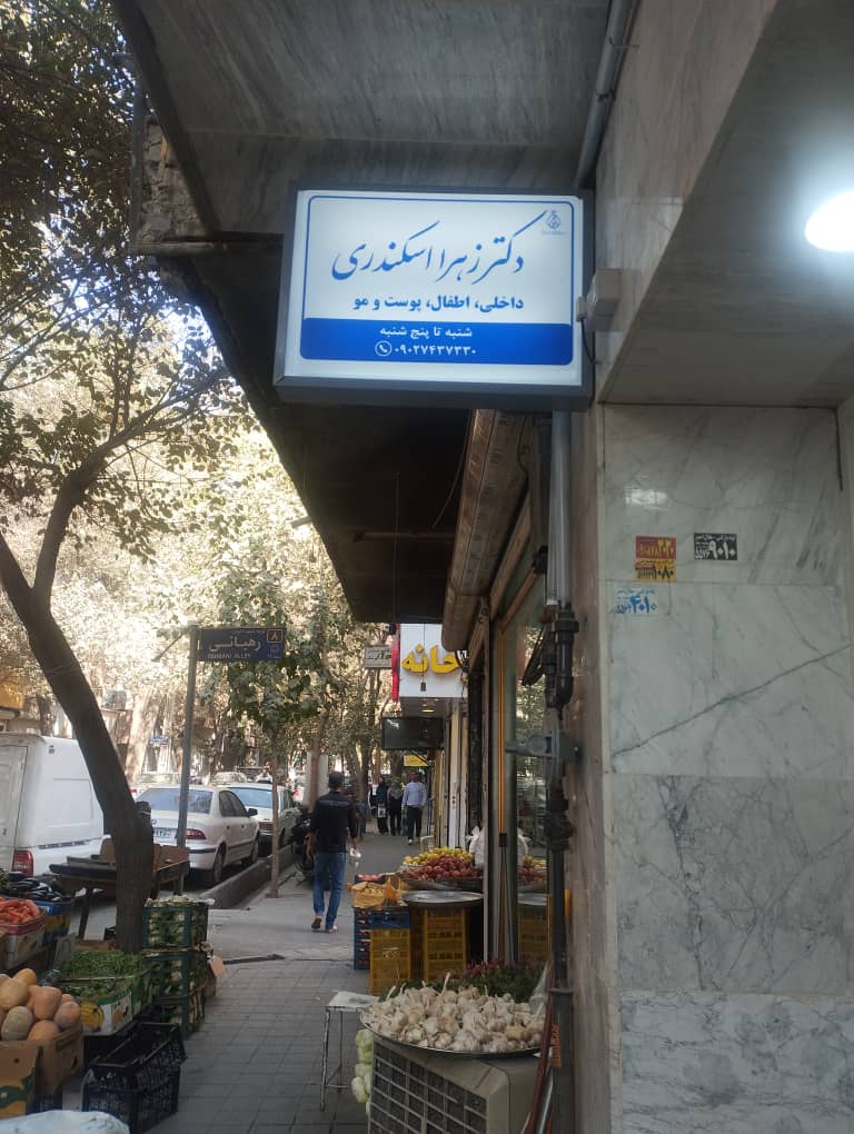 مطب دکتر اسکندری