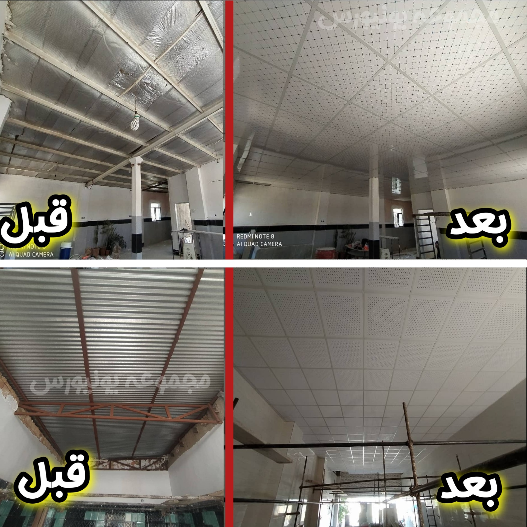 سقف کاذب یونیورس