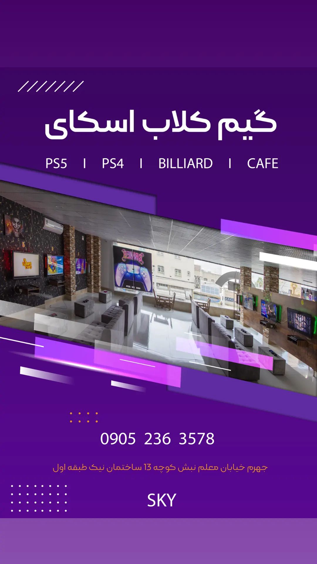 گیم نت اِسکای