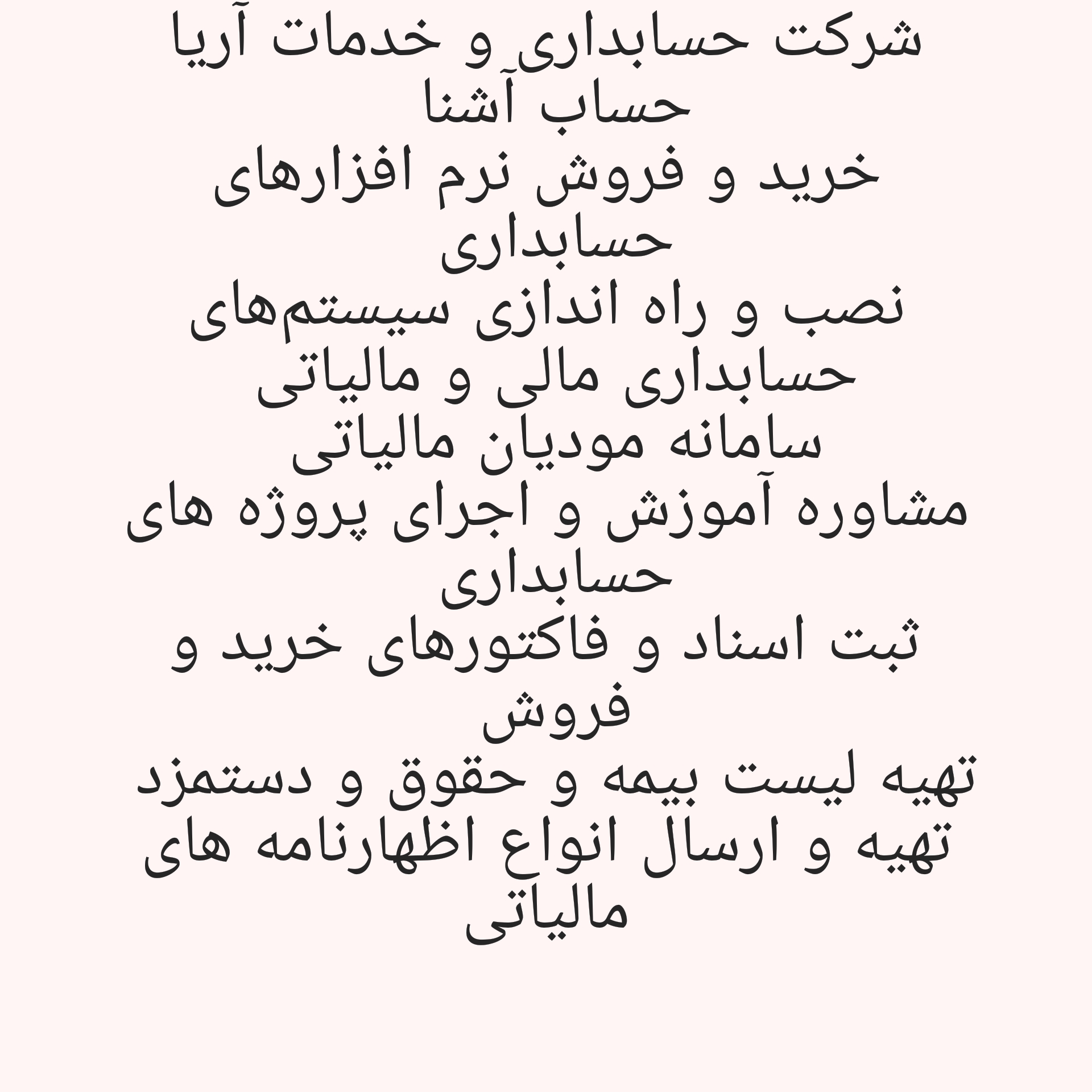 حسابداری و خدمات آريا حساب آشنا