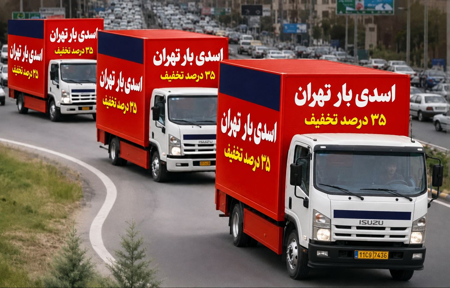 باربری (اسدی بار تهران ) شعبه ۳
