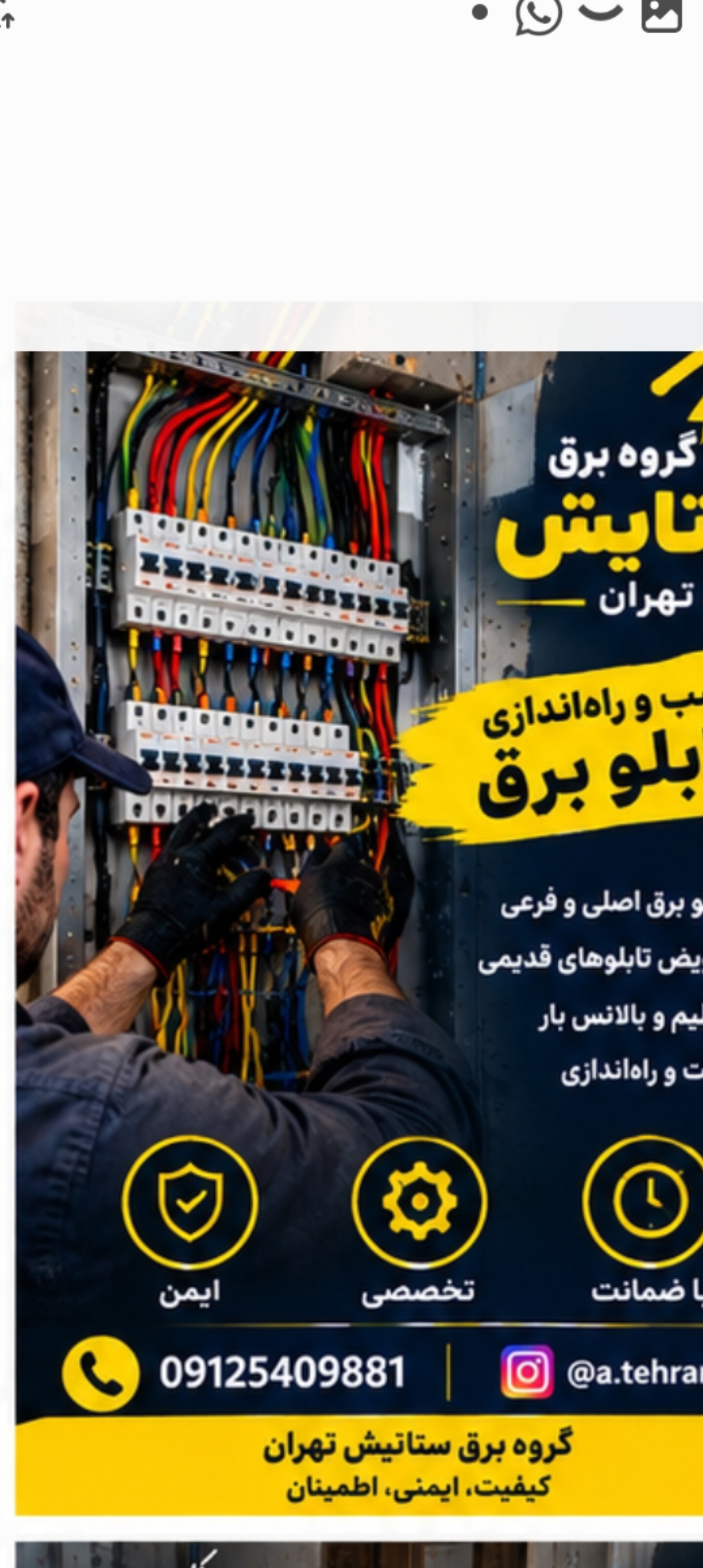 برقکار ساختمانی